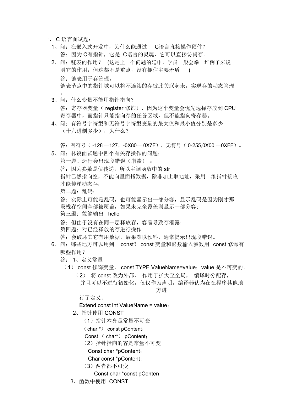 C语言面试题.doc_第1页