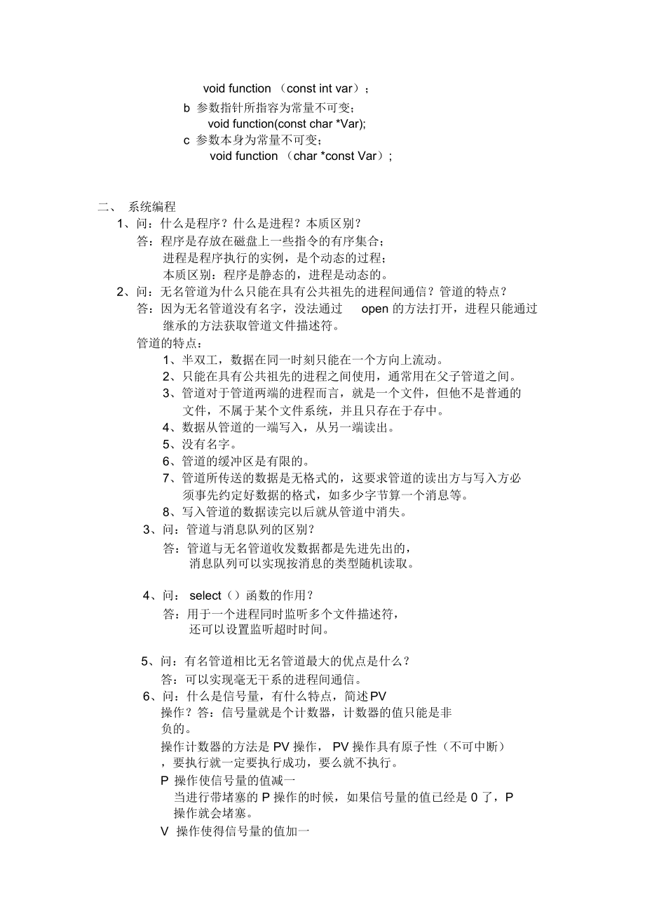 C语言面试题.doc_第3页