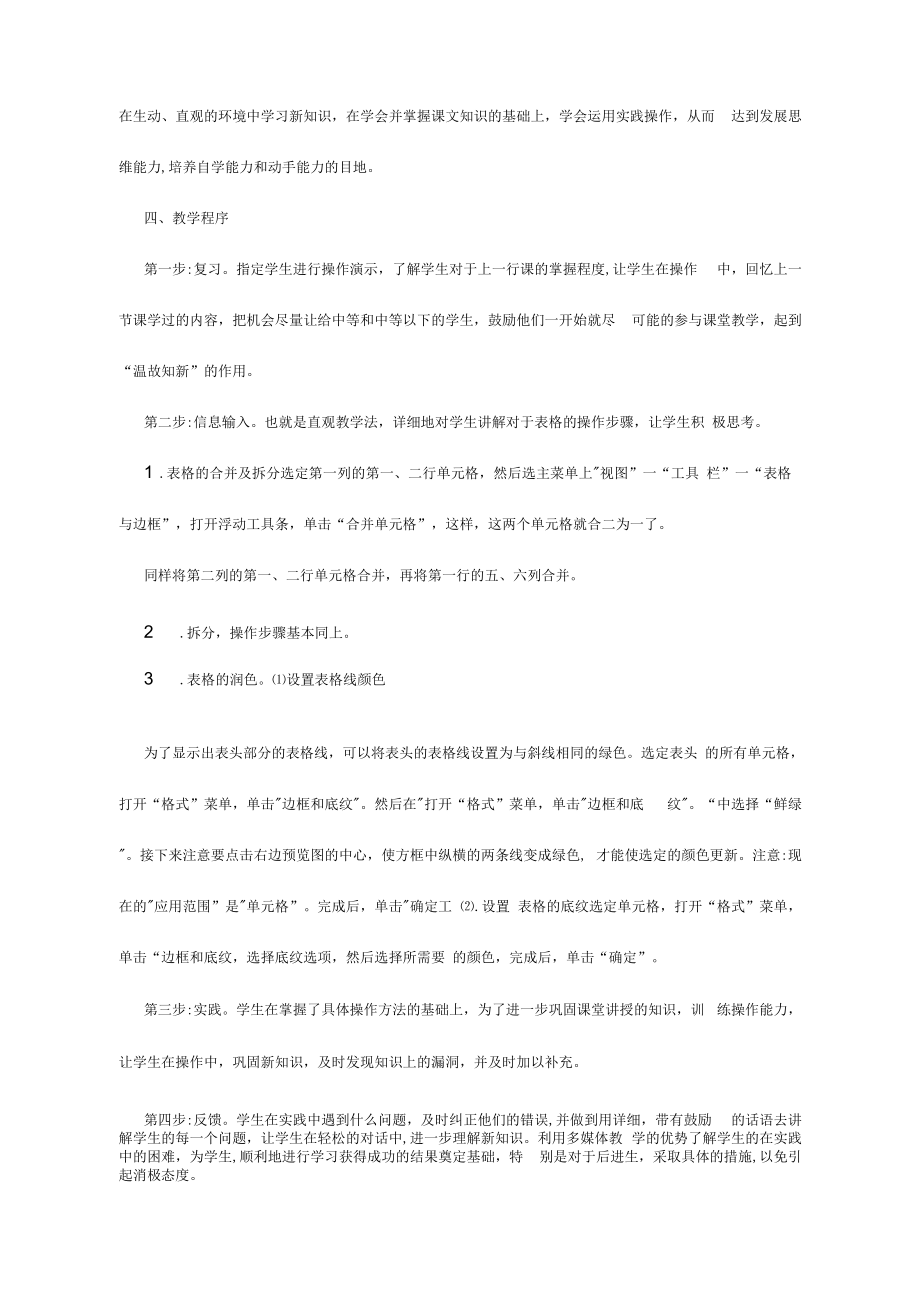 表格操作.docx_第1页