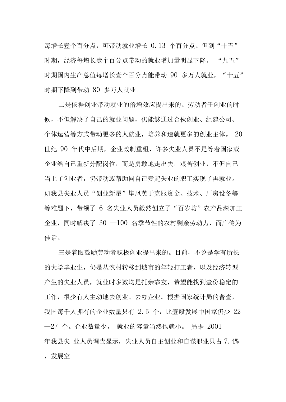 (创业指南)浅谈如何以创业带动就业.docx_第3页