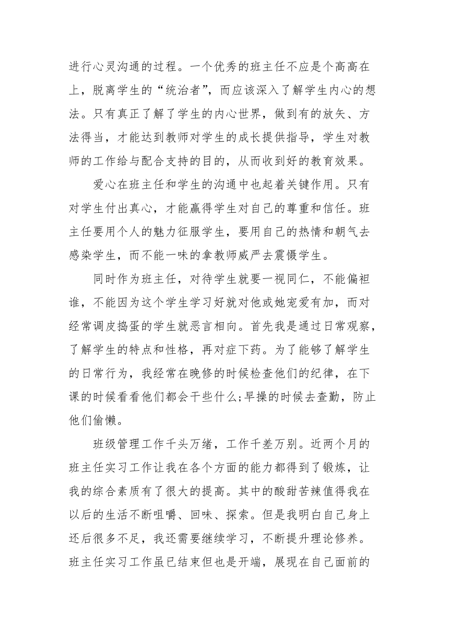 2021小学班主任半年顶岗实习工作总结.docx_第3页