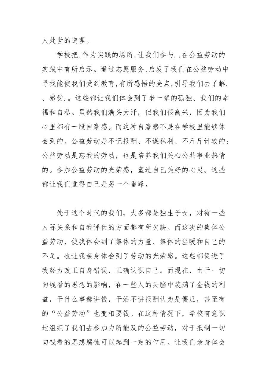 2021慰问敬老院心得.docx_第3页