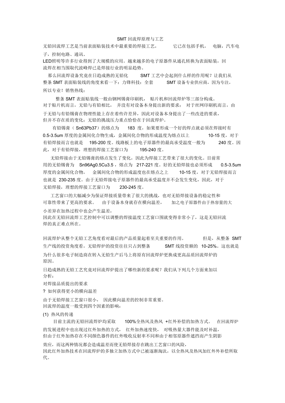 SMT_回流焊原理与工艺.doc_第1页