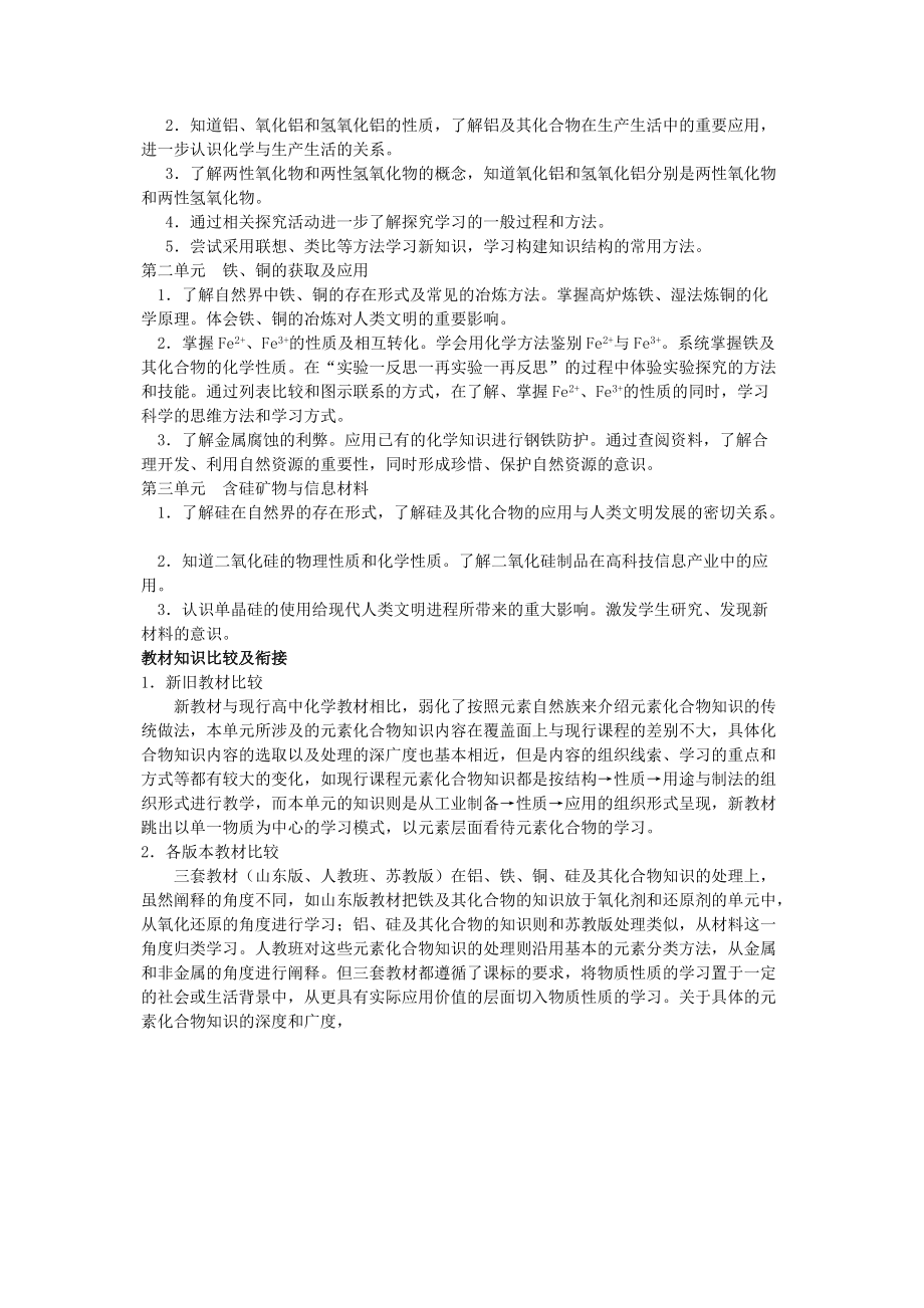 浙江省高中化学新课程培训从矿物到基础材料苏教版Word版.doc_第2页