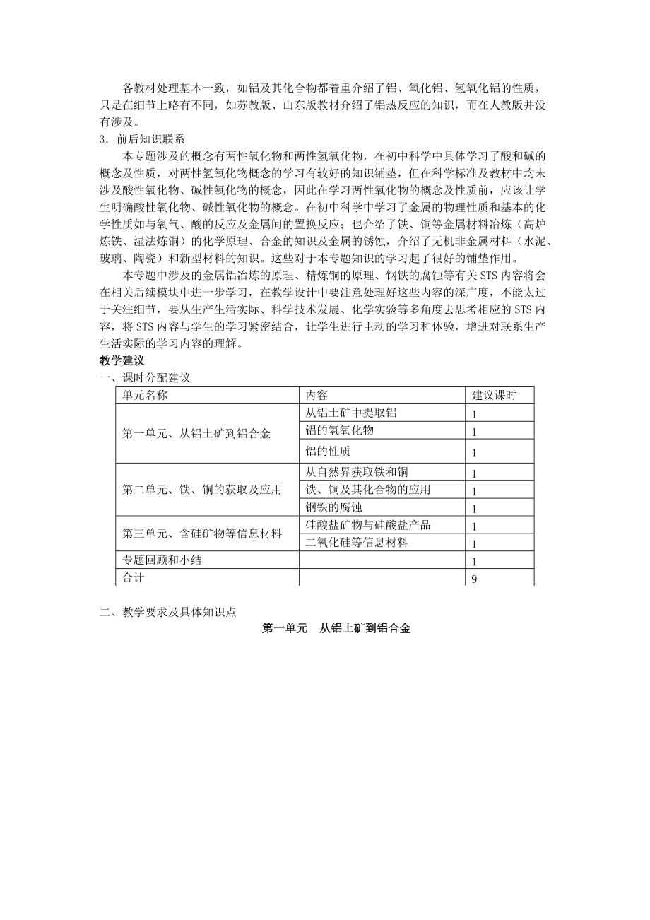 浙江省高中化学新课程培训从矿物到基础材料苏教版Word版.doc_第3页