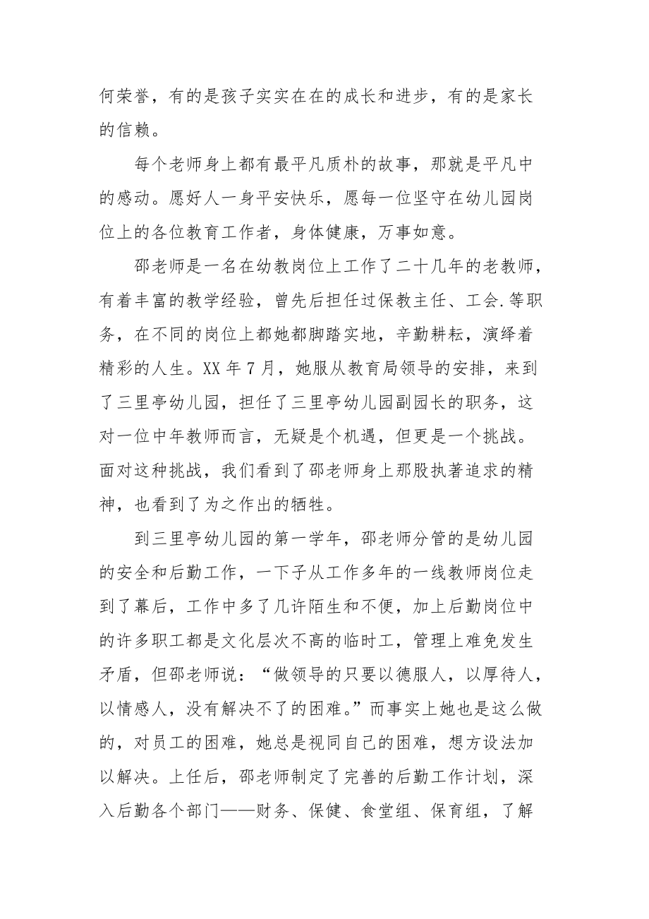 2021幼儿教师感人事迹.docx_第2页