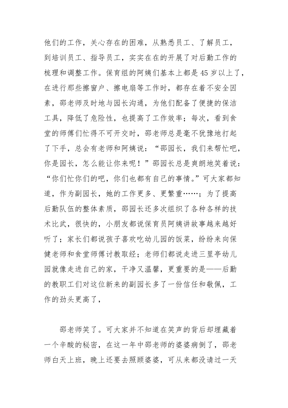 2021幼儿教师感人事迹.docx_第3页