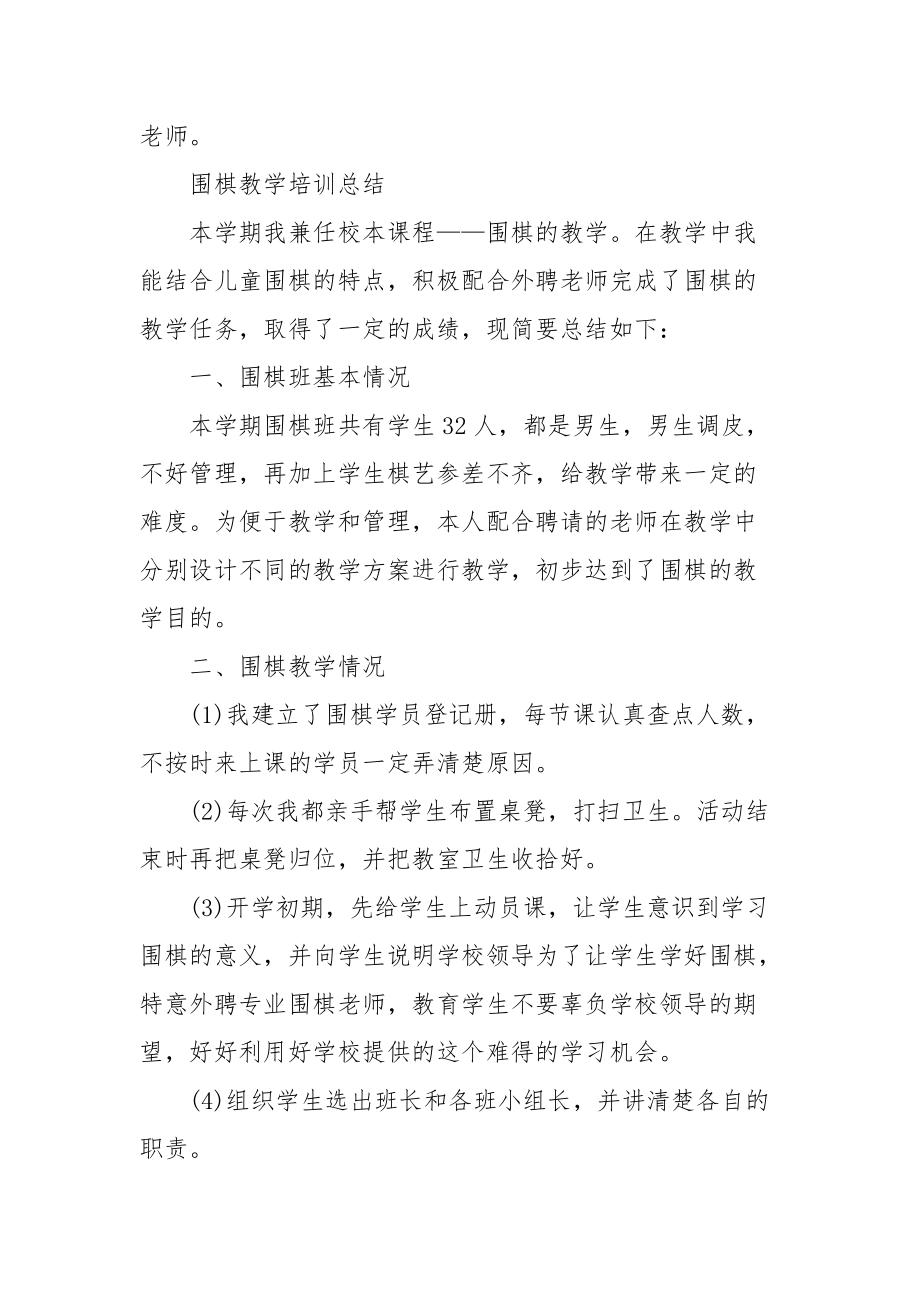 2021围棋培训总结.docx_第2页