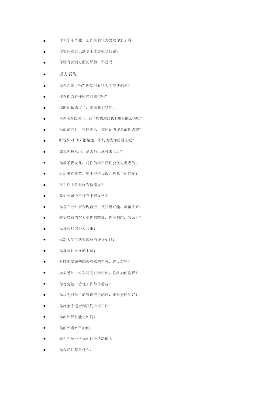 常见人力资源面试题.doc_第3页