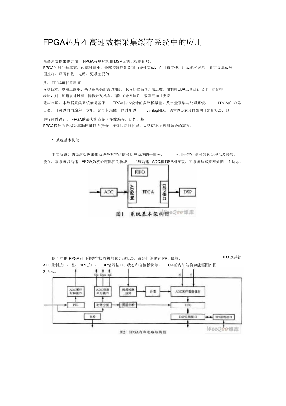 FPGA芯片在高速数据采集缓存系统中的应用..doc_第1页