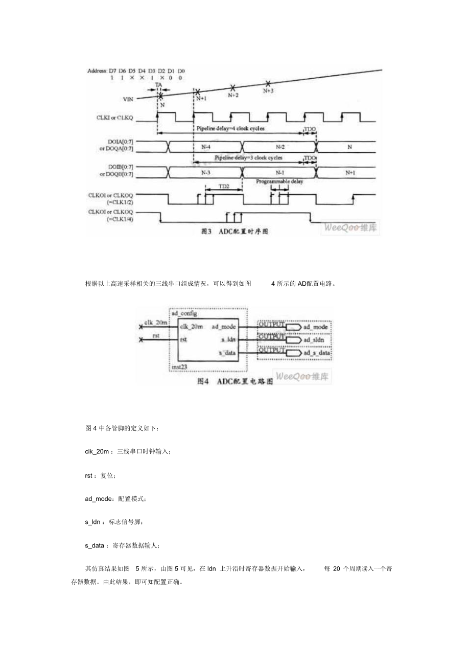 FPGA芯片在高速数据采集缓存系统中的应用..doc_第3页