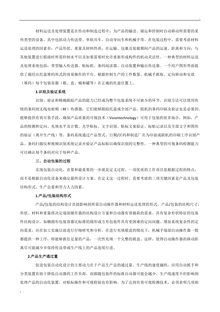 自动包装机的工作原理.docx_第2页