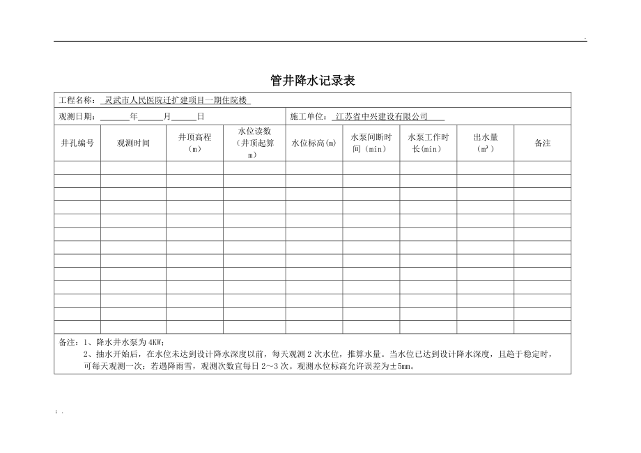 降水记录表.docx_第1页