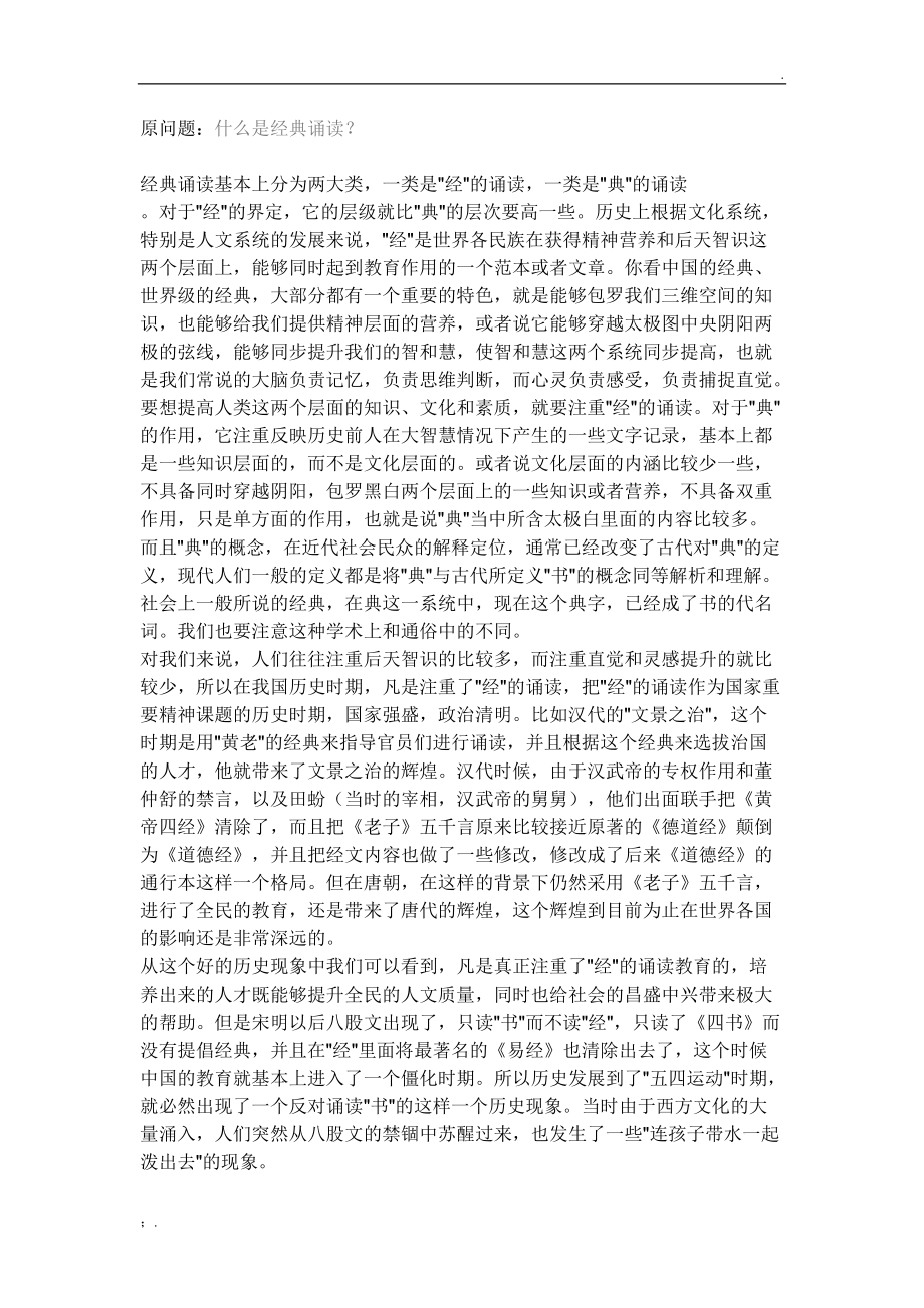 什么是经典诵读.docx_第1页