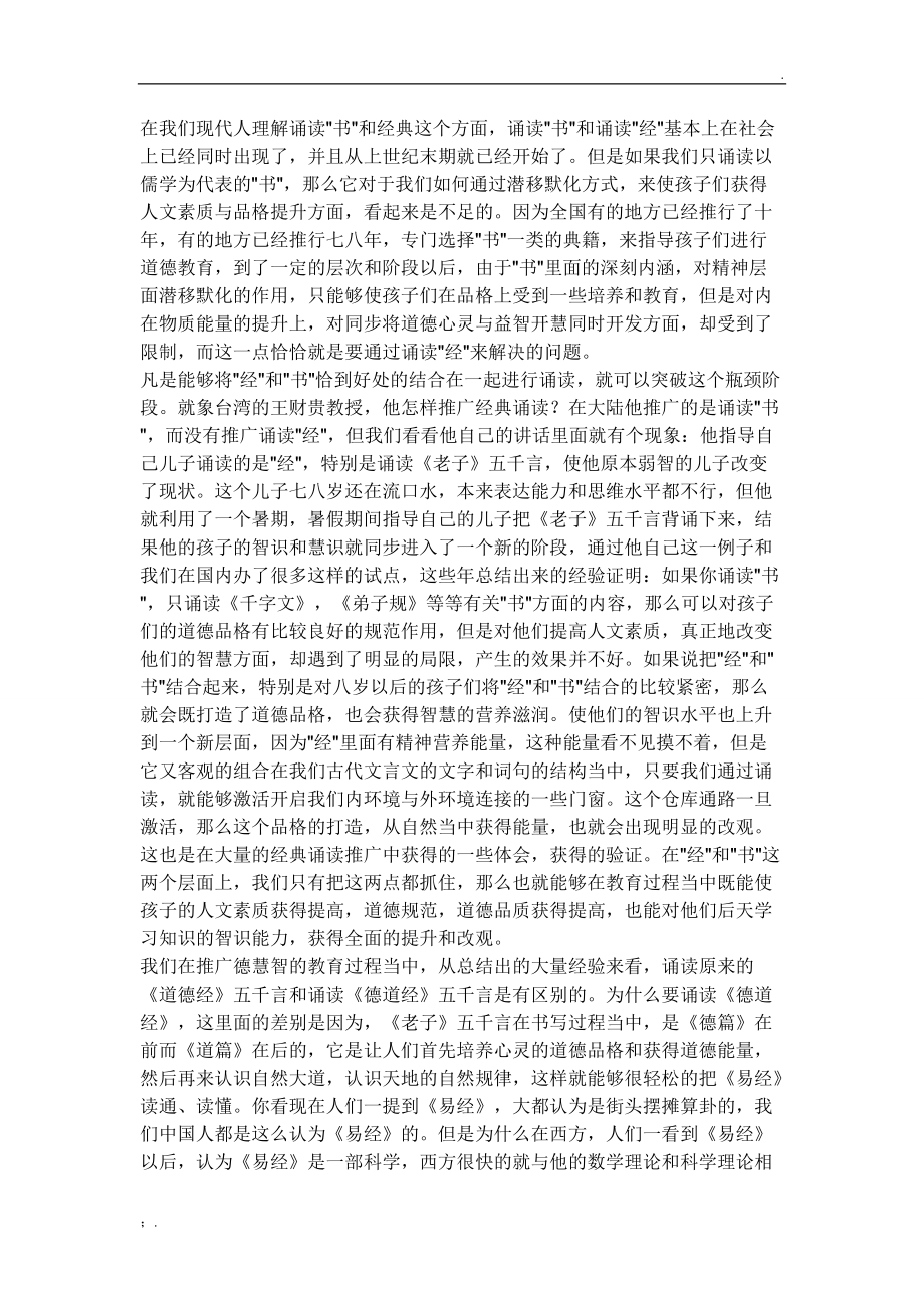 什么是经典诵读.docx_第2页