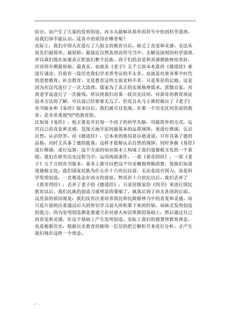 什么是经典诵读.docx_第3页