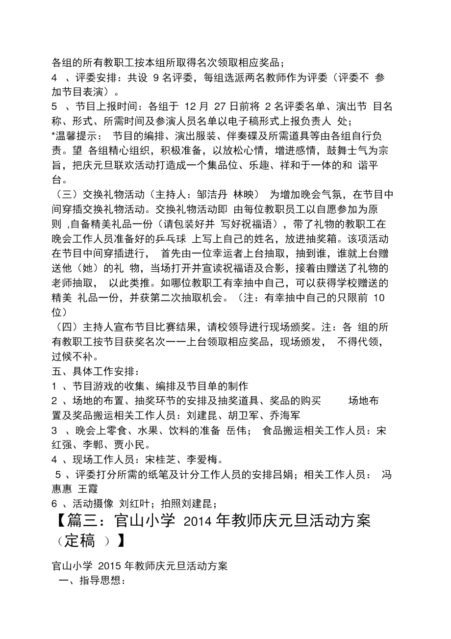 教职工迎新年活动方案.doc_第2页