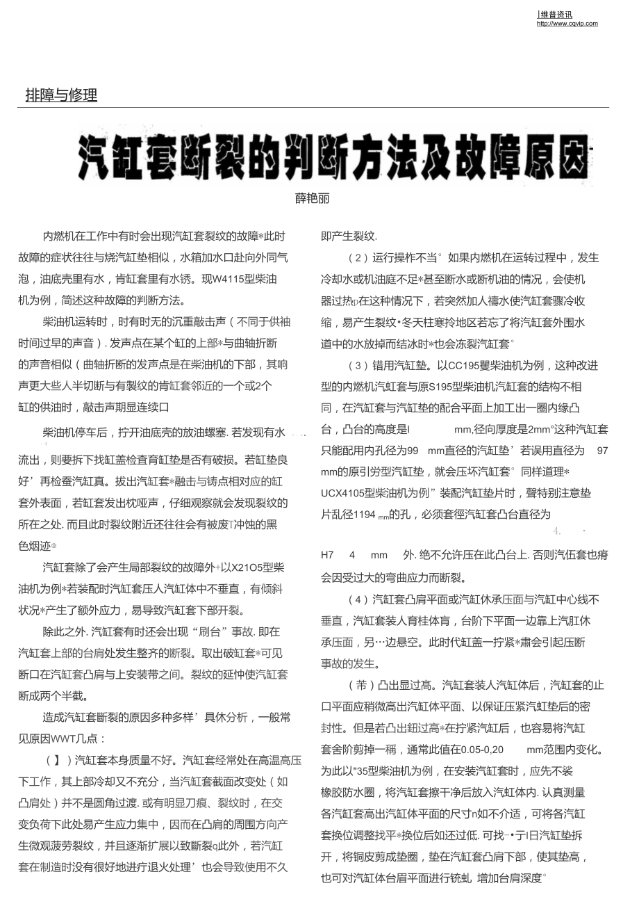 汽缸套断裂的判断方法及故障原因.doc_第1页