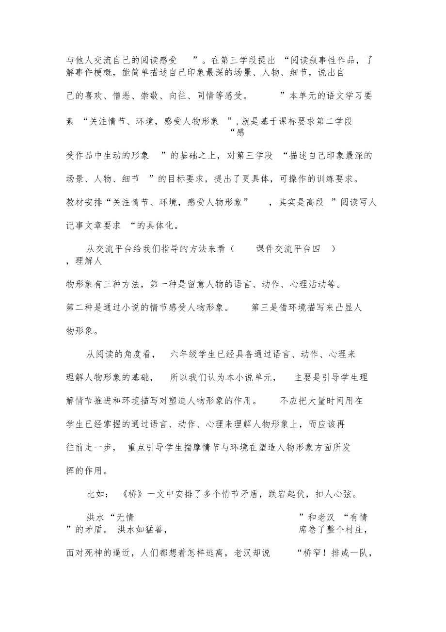 (完整word)部编版六年级语文上册教材解读.docx_第2页