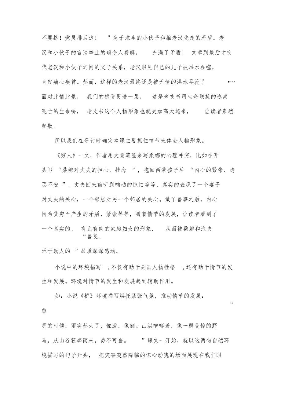 (完整word)部编版六年级语文上册教材解读.docx_第3页