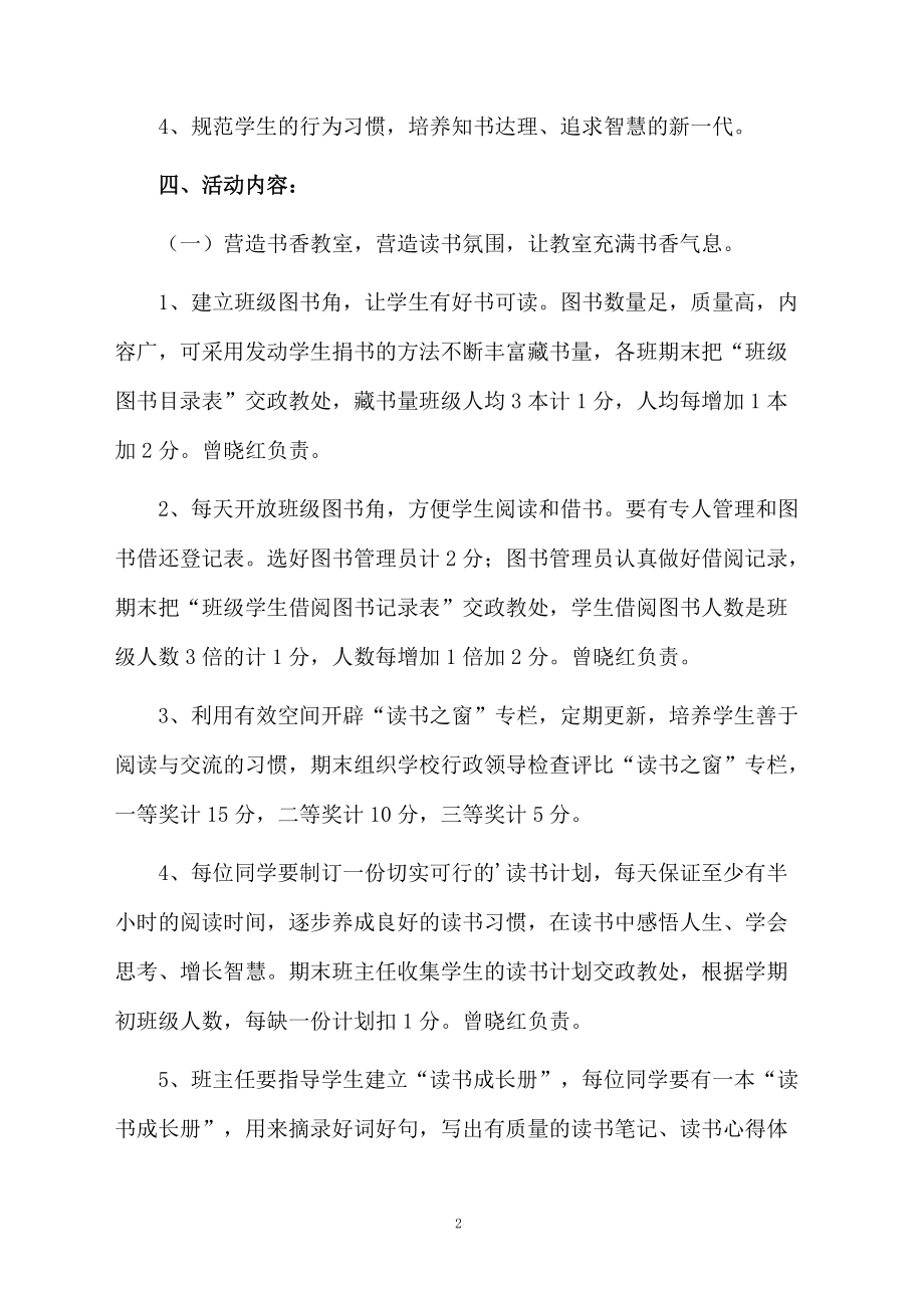 书香班级建设方案示例.docx_第2页