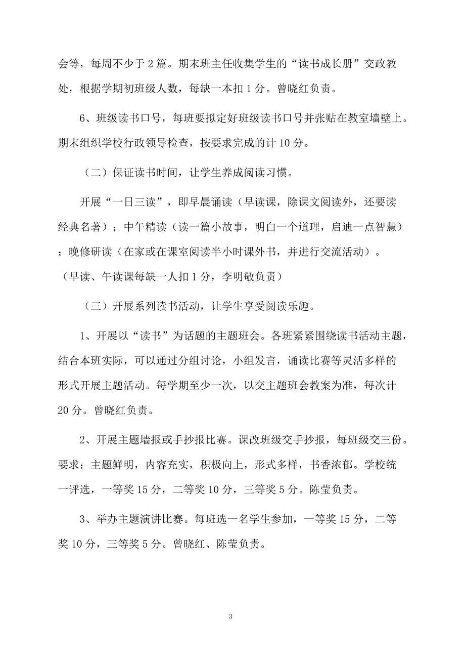 书香班级建设方案示例.docx_第3页