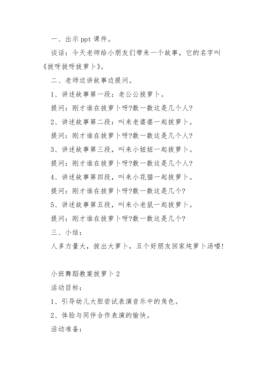 小班舞蹈教案教学拔萝卜模板.docx_第3页