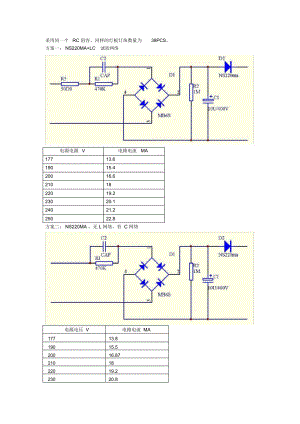 LED球泡灯4种方案数据比较.doc