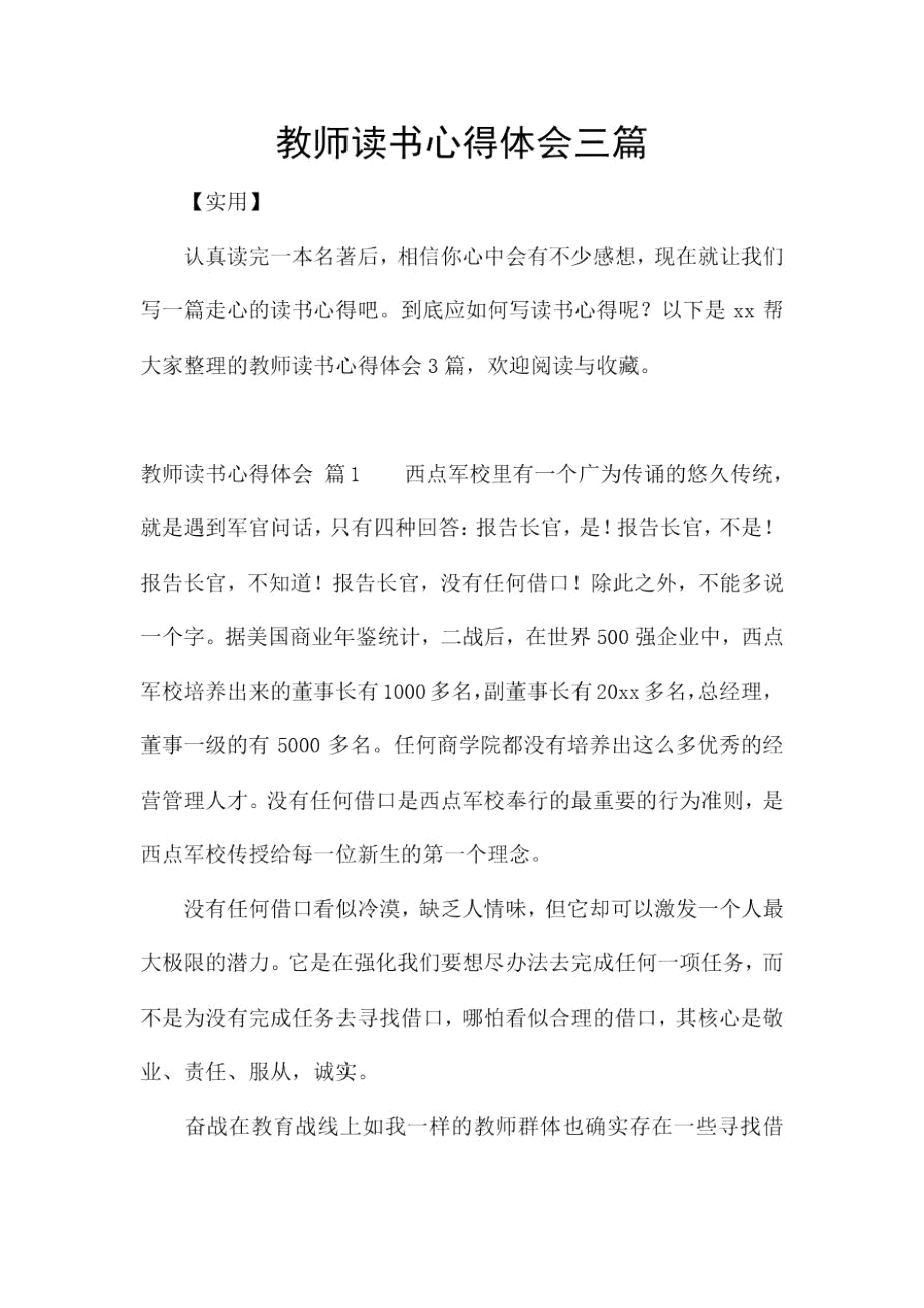 教师读书心得体会三篇.doc_第1页