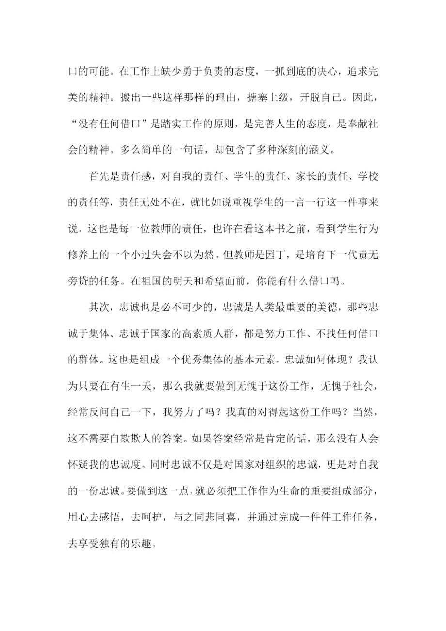 教师读书心得体会三篇.doc_第2页