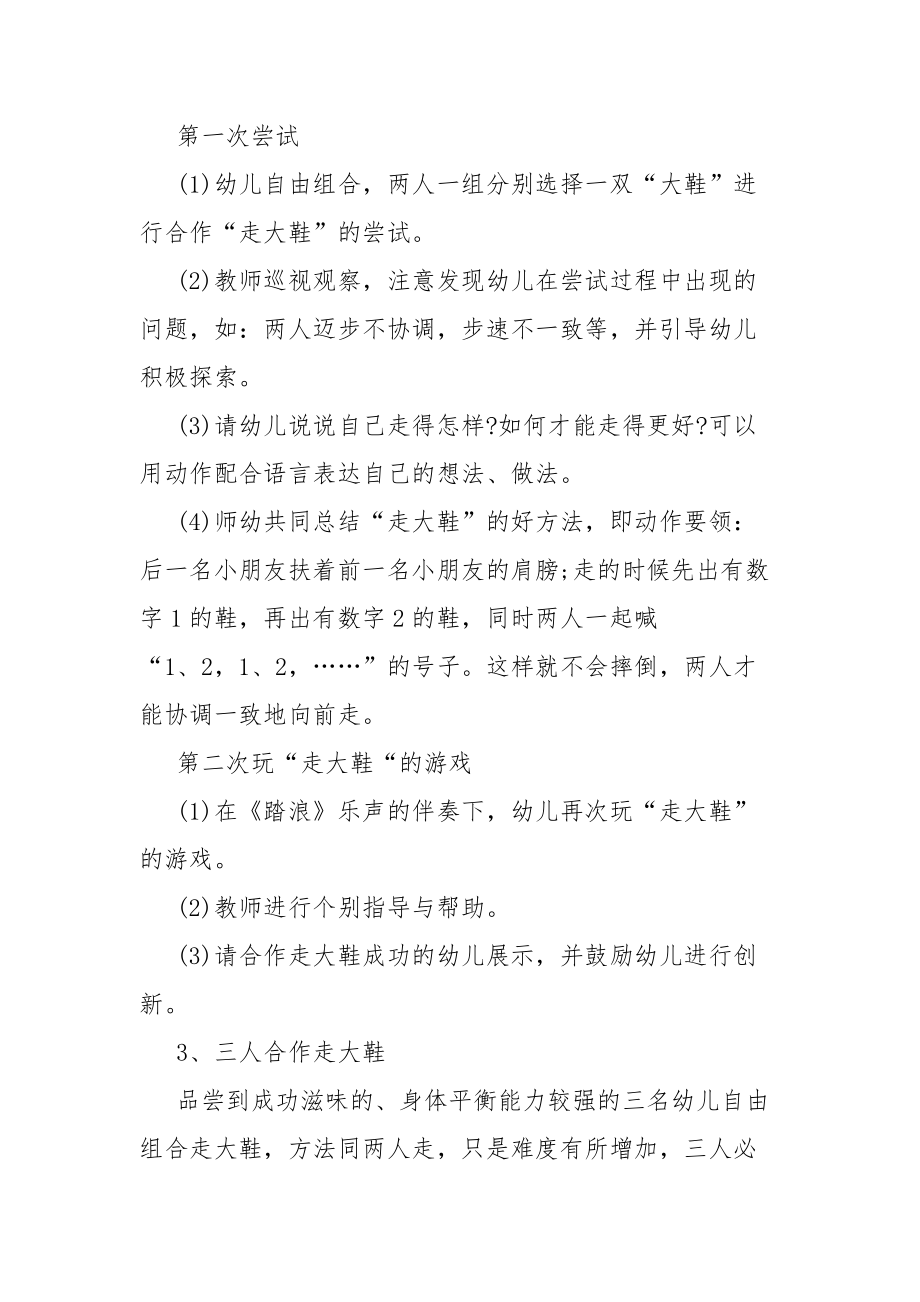 我的本领大班体育教案教学模板.docx_第2页