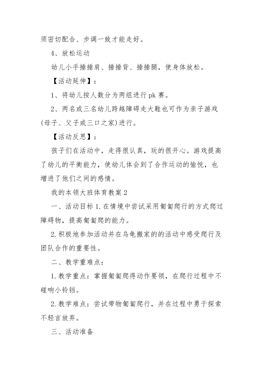 我的本领大班体育教案教学模板.docx_第3页