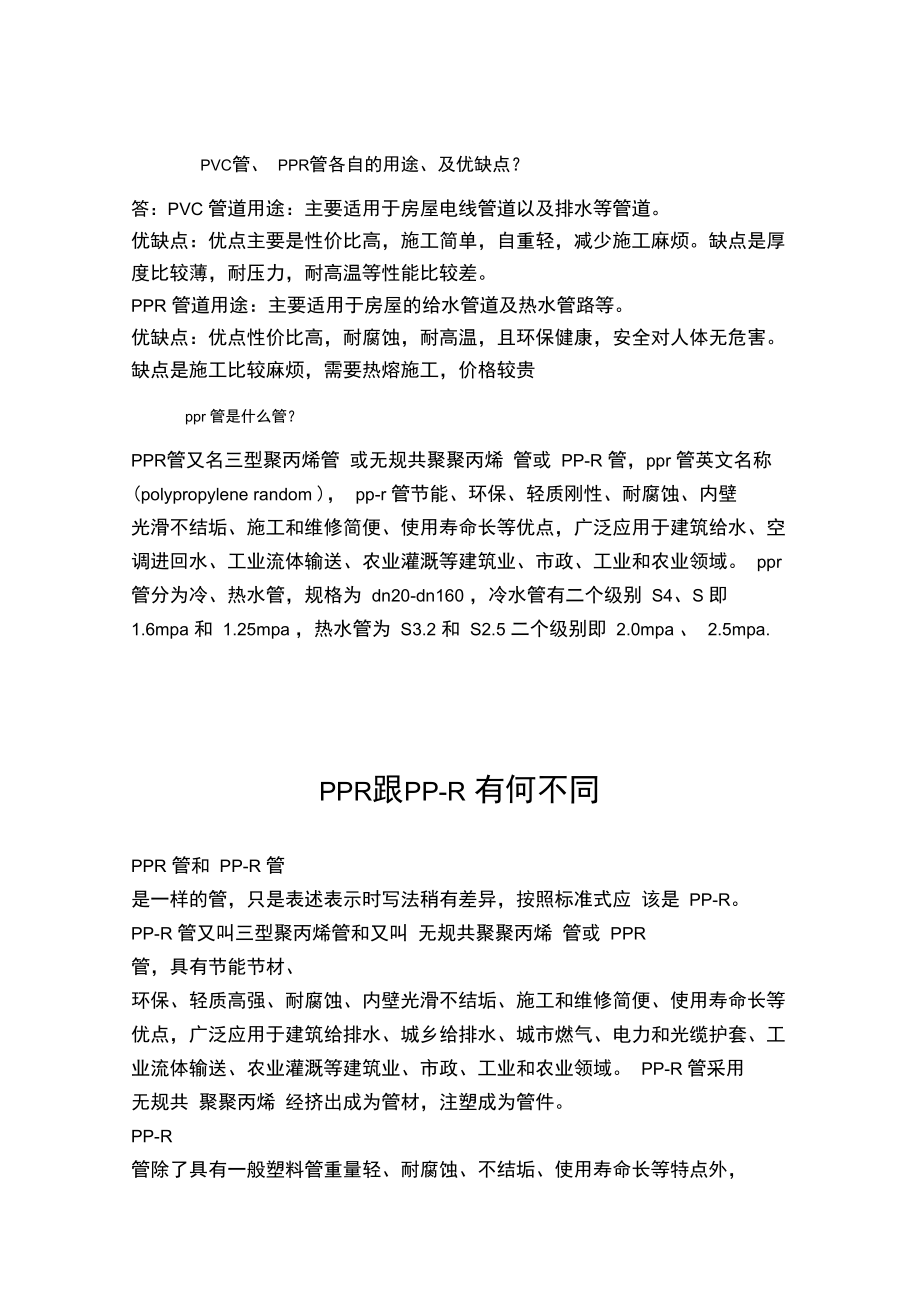 PPR问题和答案.doc_第1页