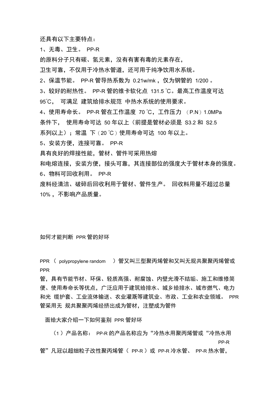 PPR问题和答案.doc_第2页