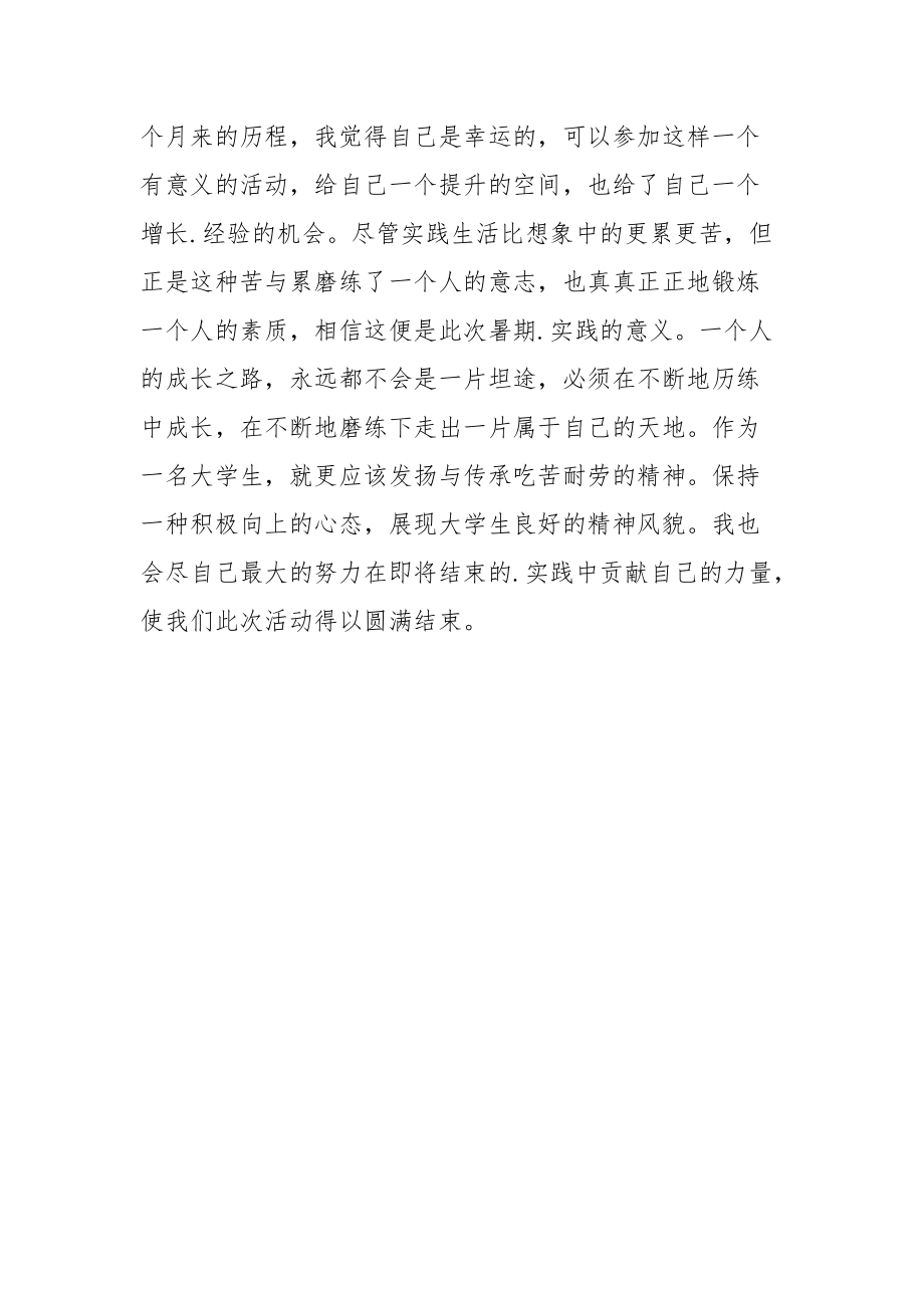 2021宣讲实习活动总结.docx_第3页