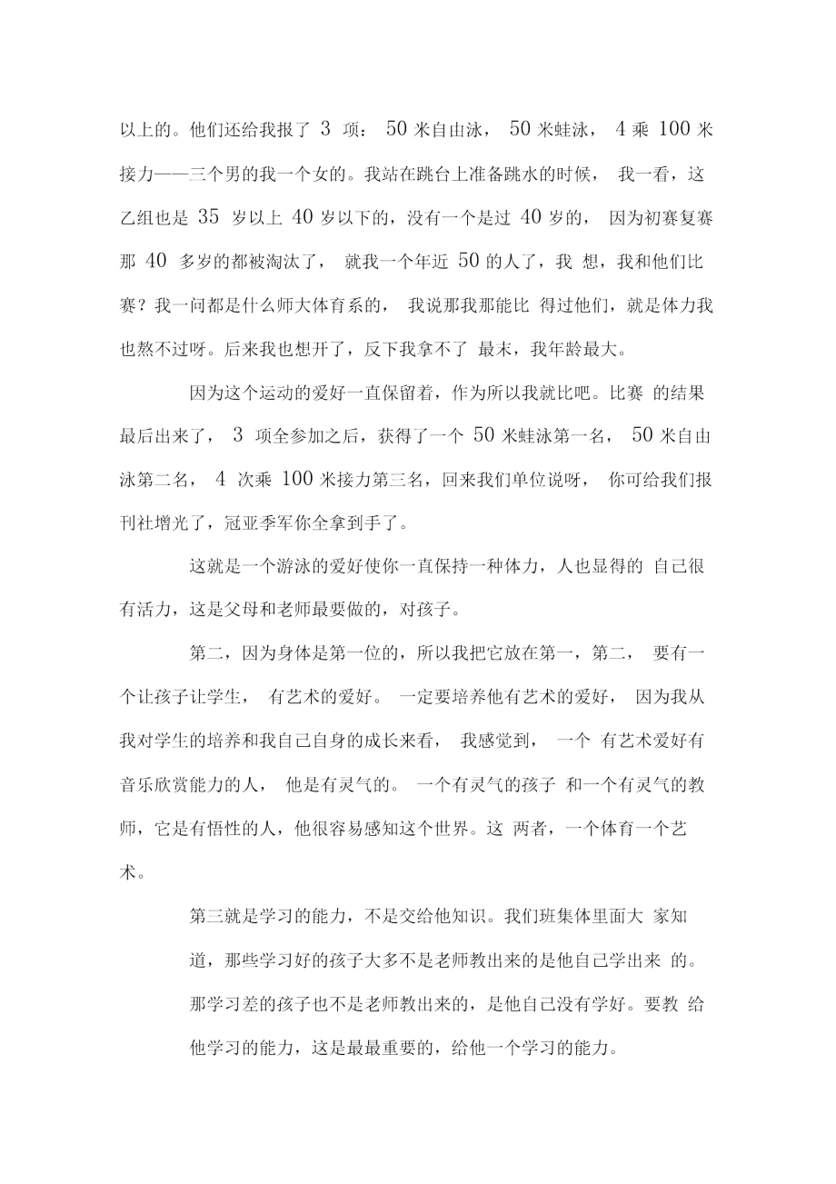 教师素质和班主任工作艺术(十五).doc_第2页