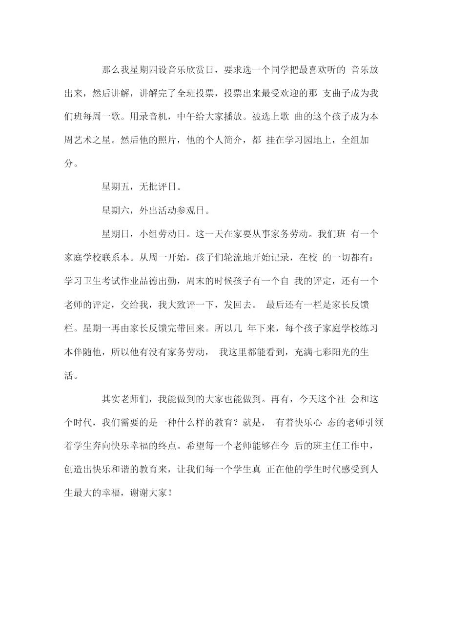 教师素质和班主任工作艺术(十五).doc_第3页