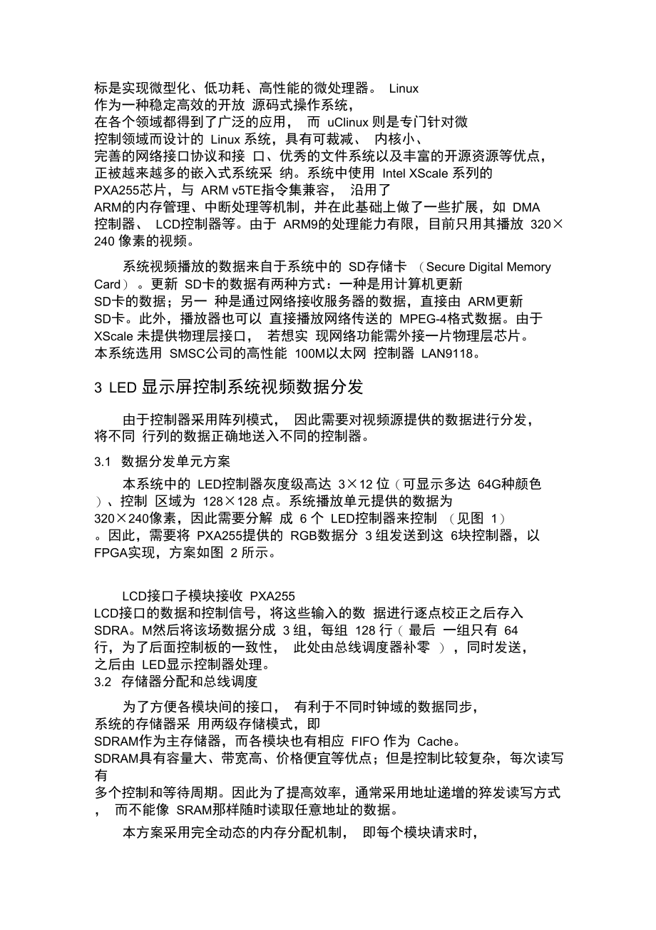 LED显示屏控制系统介绍.doc_第2页