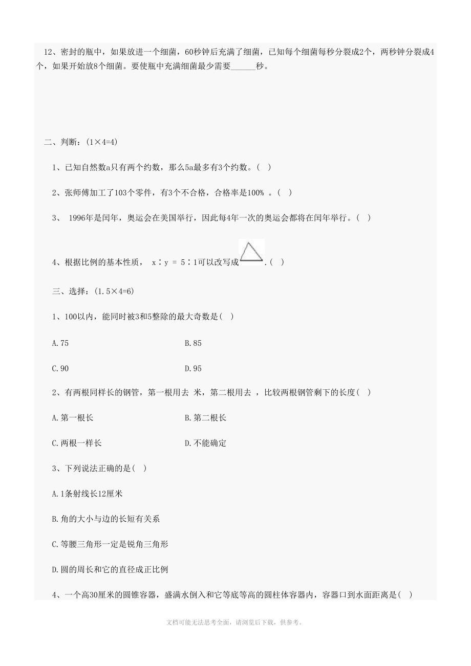 2013年小升初数学模拟试卷及答案.doc_第2页