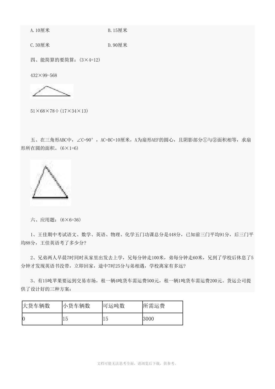 2013年小升初数学模拟试卷及答案.doc_第3页