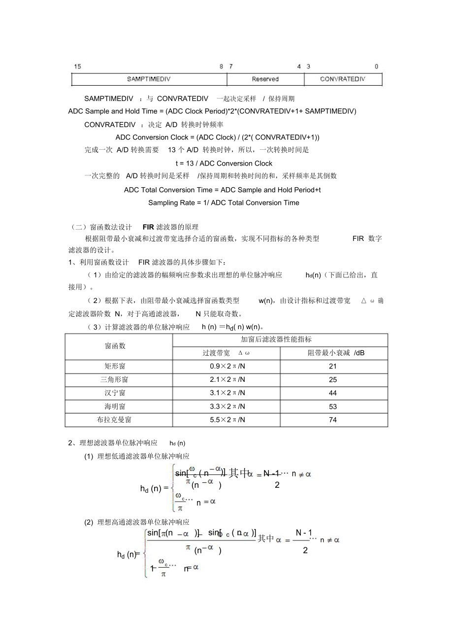 FIR滤波器DSP实现课程设计.doc_第2页