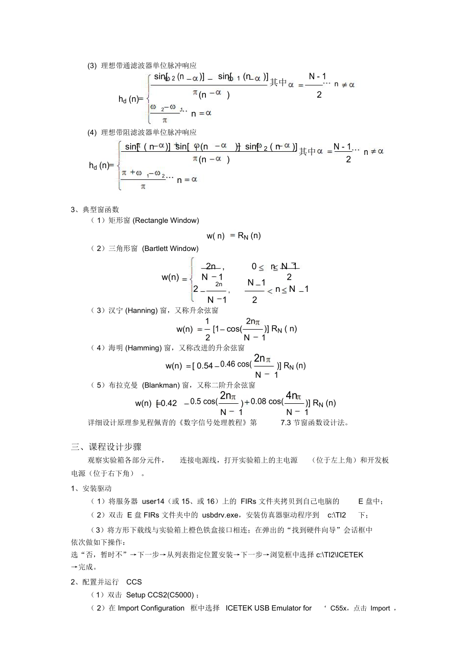 FIR滤波器DSP实现课程设计.doc_第3页