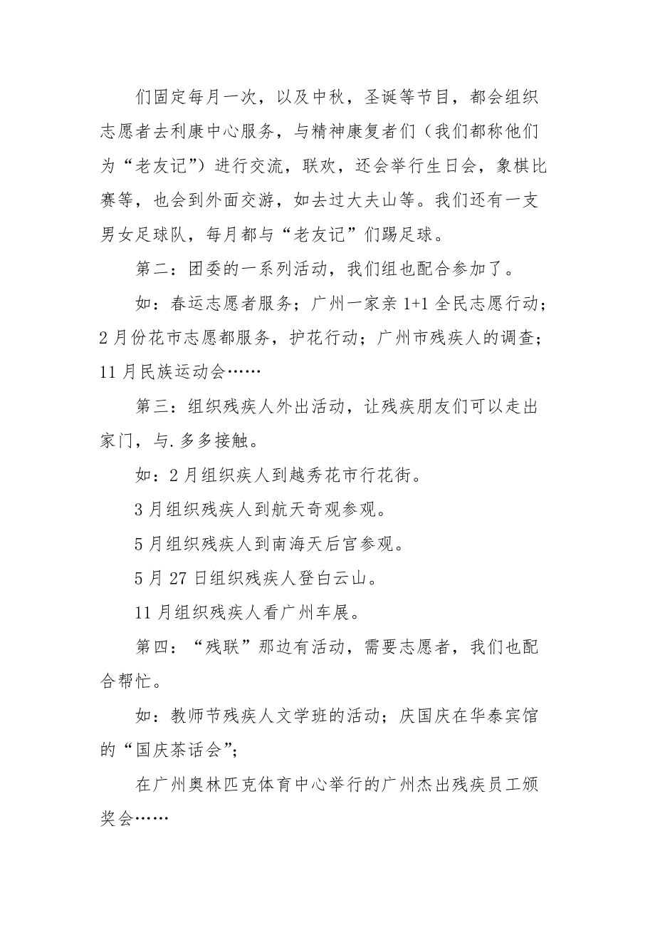 2021志愿者助残服务年工作总结范文.docx_第2页