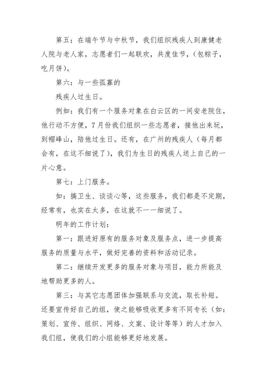 2021志愿者助残服务年工作总结范文.docx_第3页