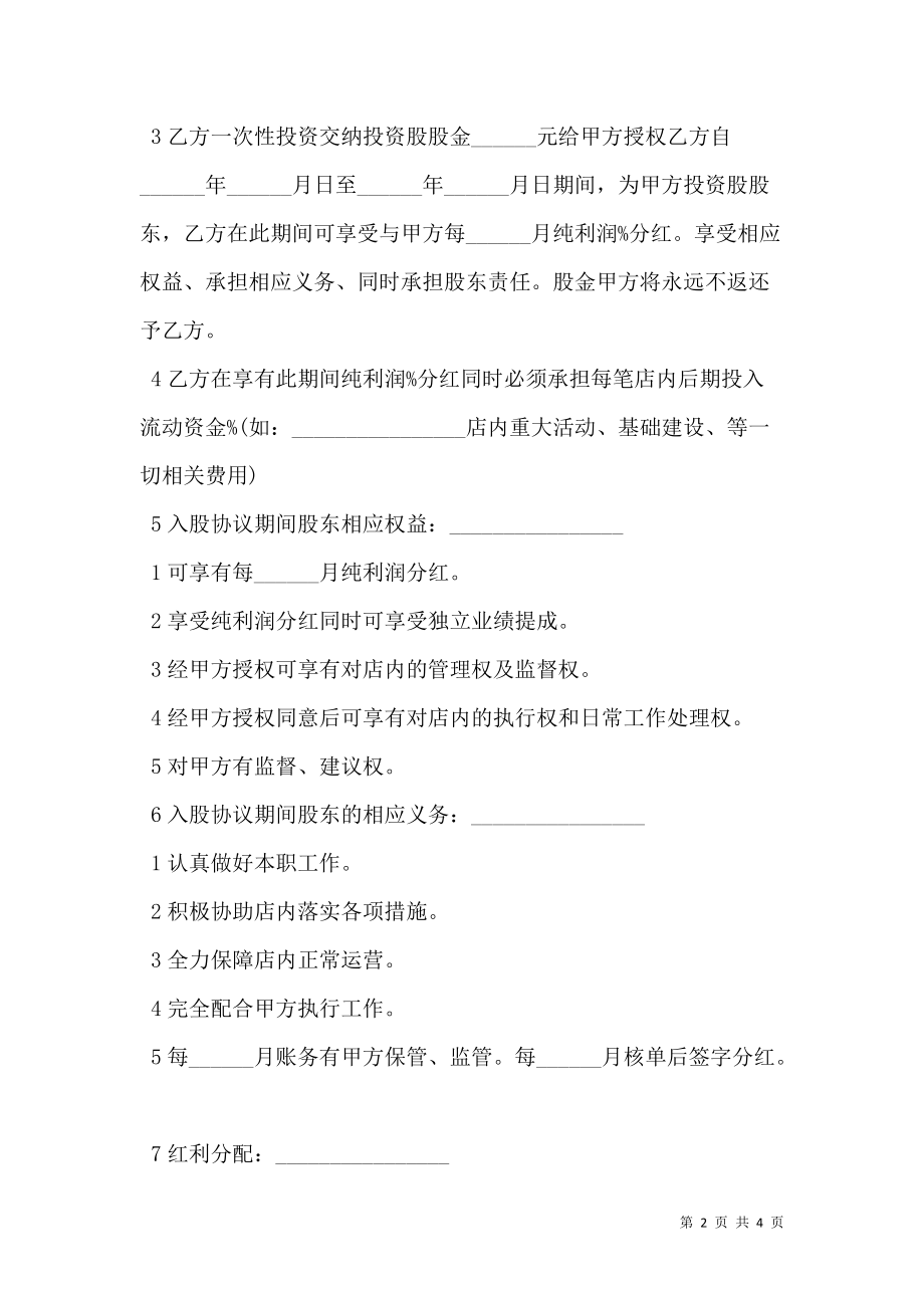 品牌使用权入股协议书范文.doc_第2页