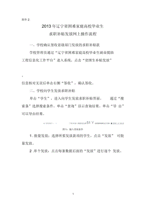 求职参考资料补贴操作流程.docx