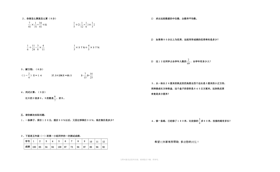 xx学年度第二学期小学五年级下册数学期末试卷北师大版.doc_第2页