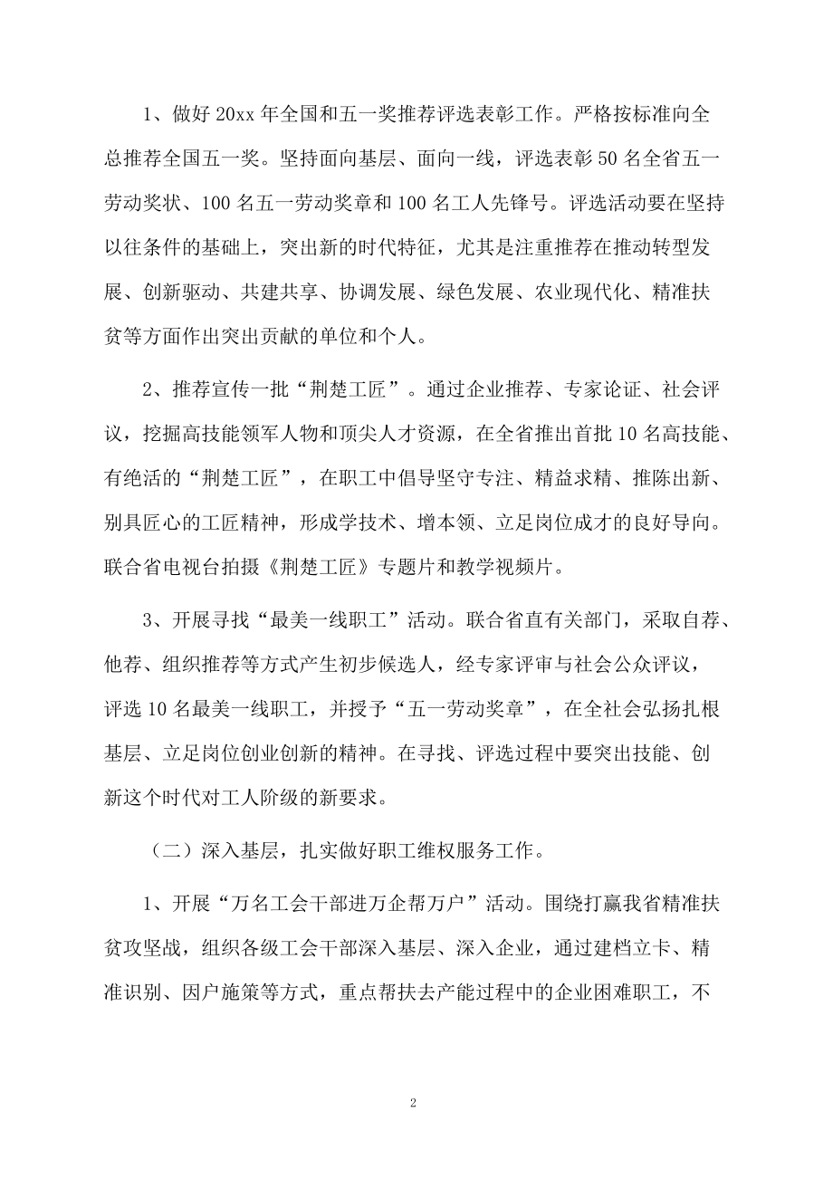 五一工会主题活动方案.docx_第2页