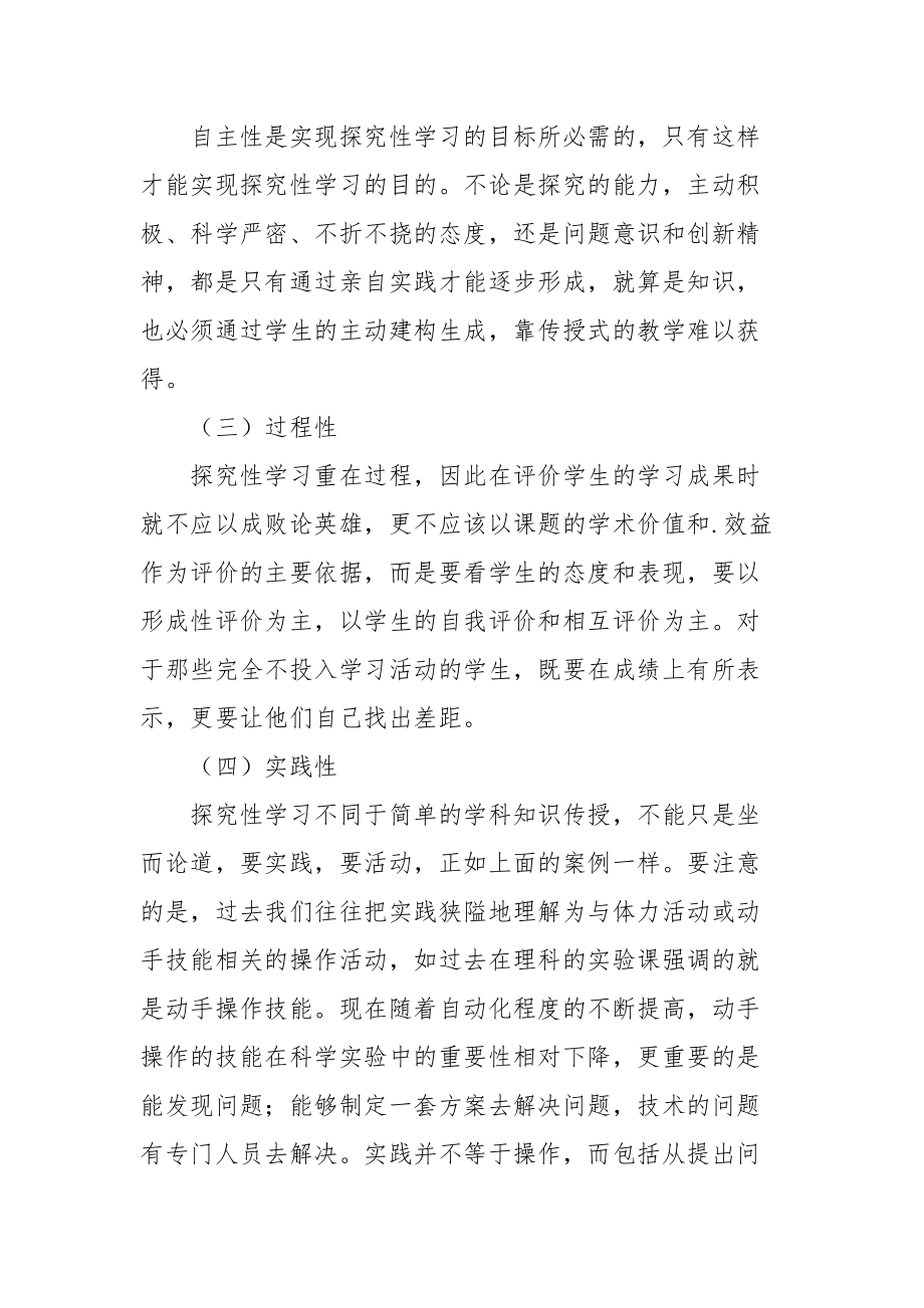 2021探究性学习心得体会.docx_第2页