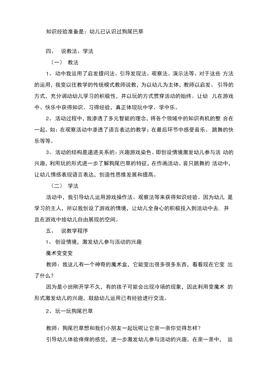 幼儿园小班主题说课稿狗尾巴草含反思.doc_第2页